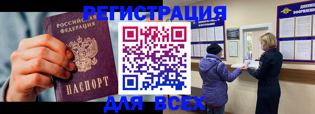 временная регистрация в Курганинске