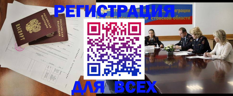 временная регистрация для всех в Курганинске