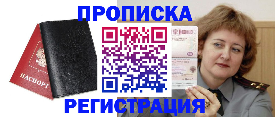 миграционный учет в Курганинске