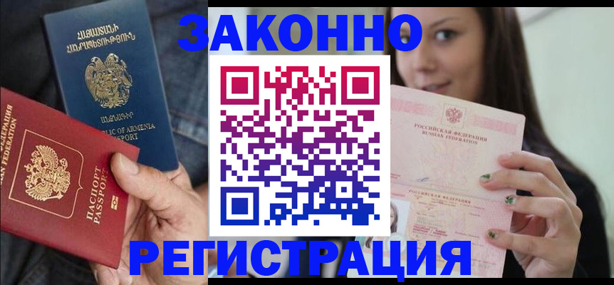 временная регистрация собственник в Курганинске