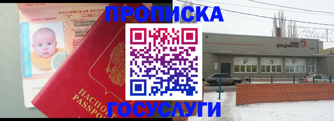 временная регистрация собственник в Курганинске