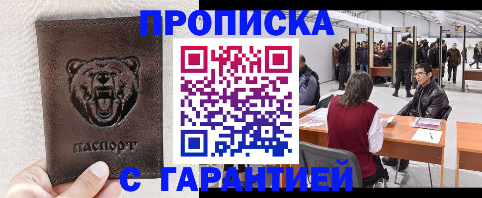 временная регистрация поиск в Курганинске