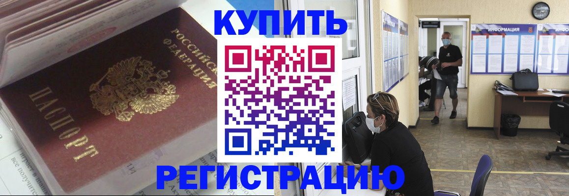 прописка гарантия в Курганинске